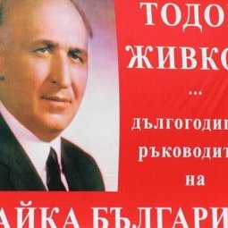 Nostalgie du communisme : la Bulgarie succombe à son tour