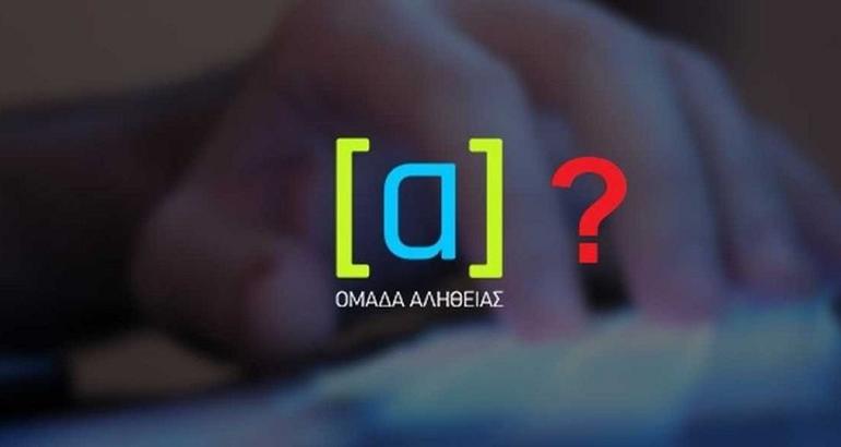 Grèce : les trolls pro-gouvernement du « Groupe de la vérité » font scandale