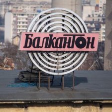 Bulgarie : Balkanton, une histoire de label qui finit mal