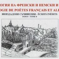 Blog • Bulgarie : Lubomir Guentchev, un auteur méconnu