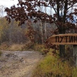 Serbie : quand un petit village prend le nom de Vladimir Poutine