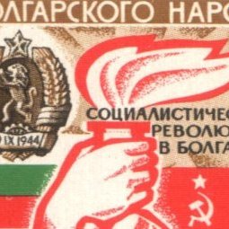 Bulgarie : que faire des anciens agents communistes de la sécurité d'État ? 