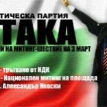 Bulgarie : le parti nationaliste Ataka catégoriquement contre l'indépendance du Kosovo