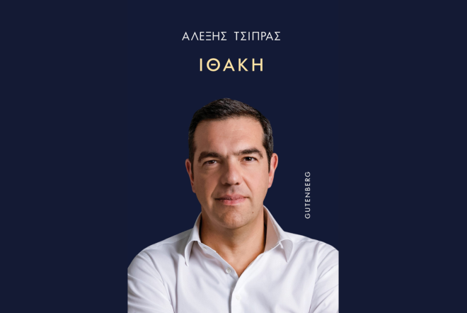 Grèce : Alexis Tsipras de retour à Ithaque (et en politique)