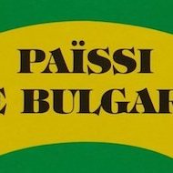 Blog • Les auteurs bulgares plurilingues et ceux d'origine bulgare (ou non) liés à la Bulgarie