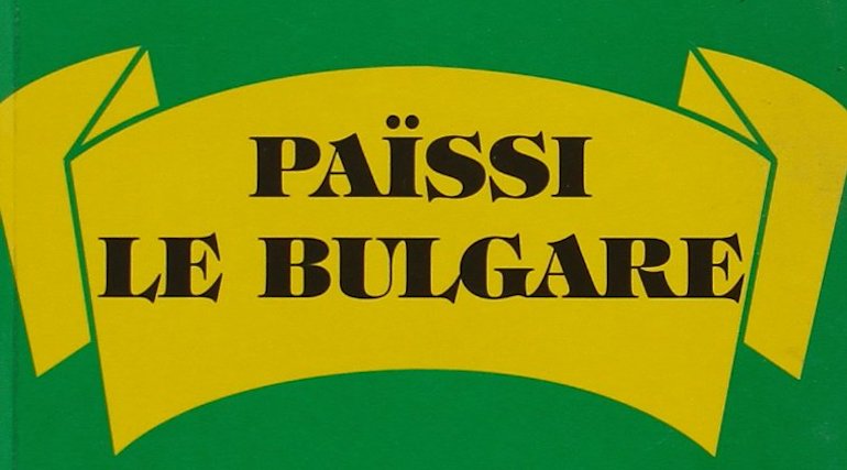 Blog • Les auteurs bulgares plurilingues et ceux d’origine bulgare (ou non) liés à la Bulgarie