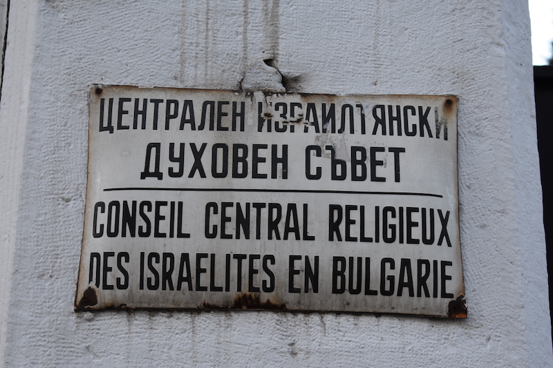 Détail de la synagogue de Sofia