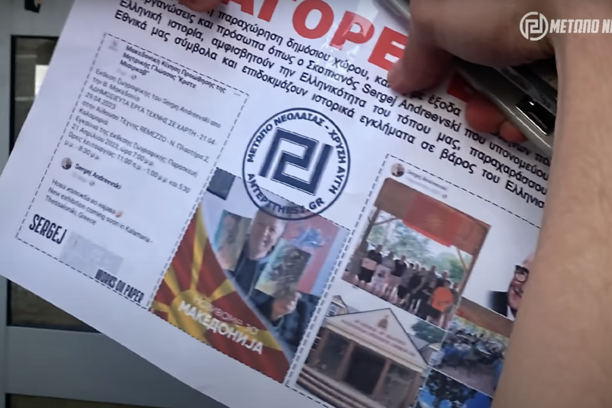 Pour les néonazis d&rsquo;Aube dorée, les artistes macédoniens n&rsquo;ont rien à faire en Grèce