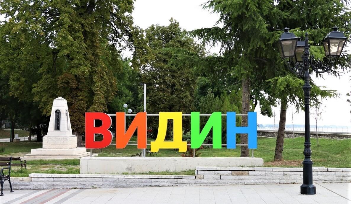 Dépeuplement : Vidin et le nord-ouest de la Bulgarie se meurent
