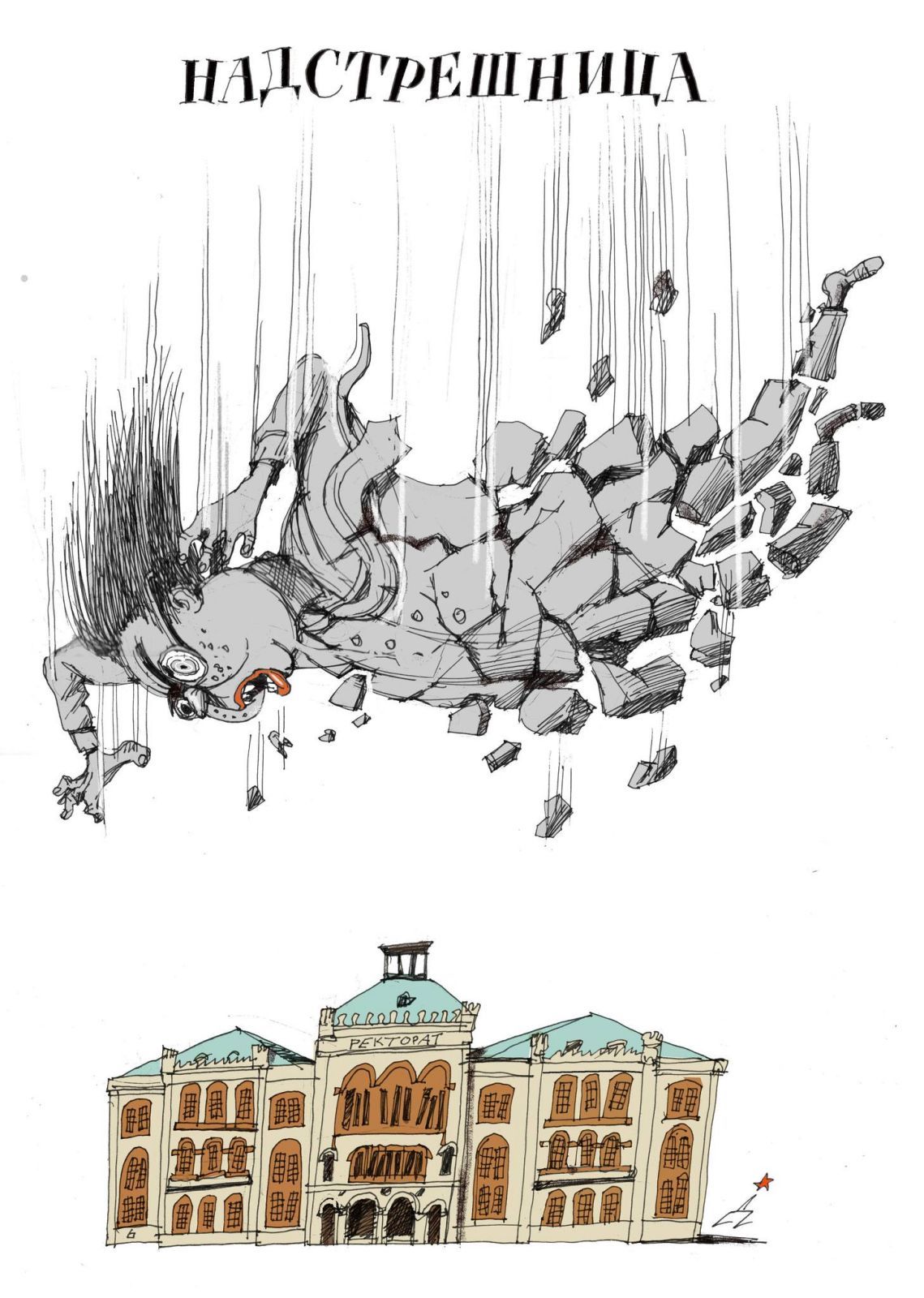 Comme l'auvent de la gare de Novi Sad, Vučić s'abat sur le Rectorat de l'Université de Belgrade. Un dessin de Dušan Petričić.