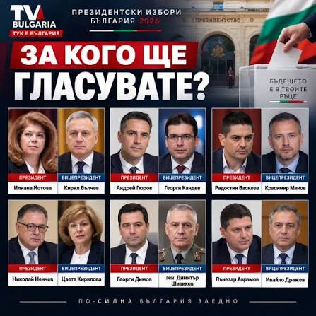 Bulgarie : élection présidentielle à l&rsquo;ombre de la guerre en Ukraine